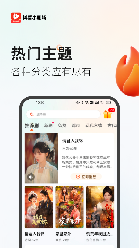 抖看小剧场截图1