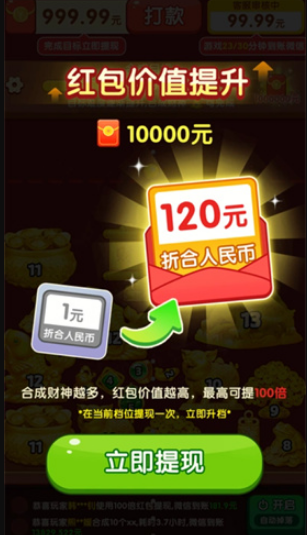 财神送如意截图0