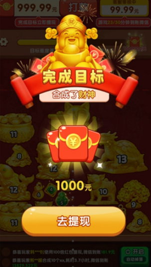财神送如意截图2