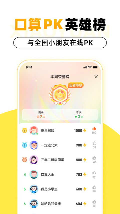 小猿口算截图1