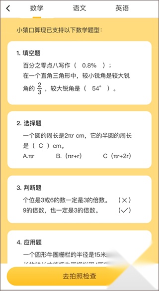 小猿口算
