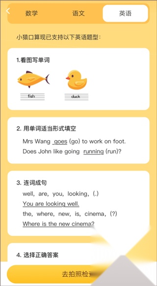 小猿口算