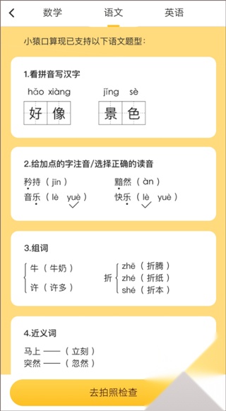 小猿口算
