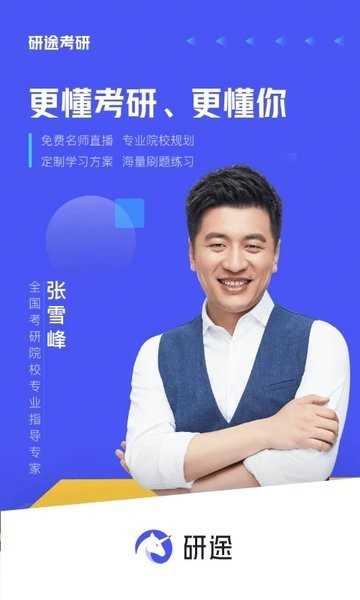 研途考研教育截图0