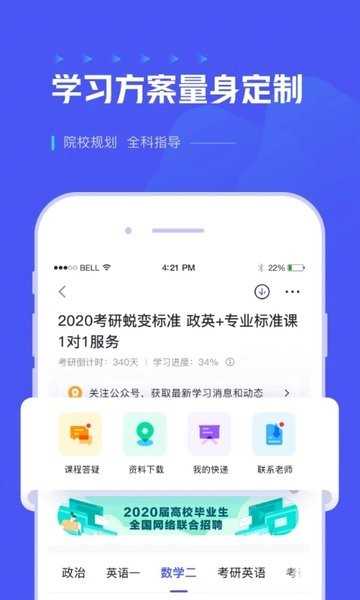 研途考研教育截图2