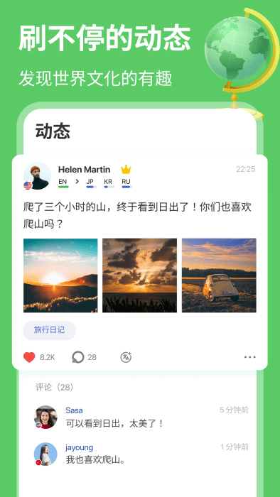 HelloTalk免费版截图1