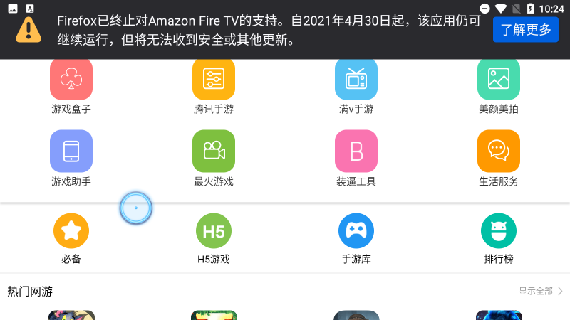 火狐浏览器tv版截图1