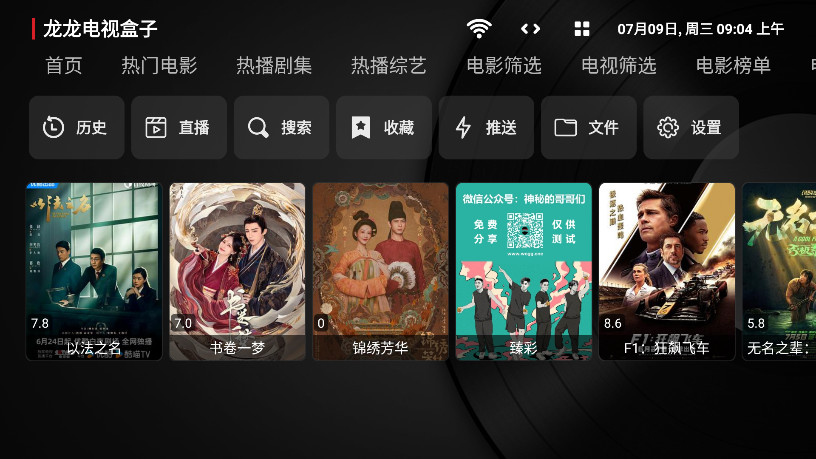 龙龙电视盒子截图0
