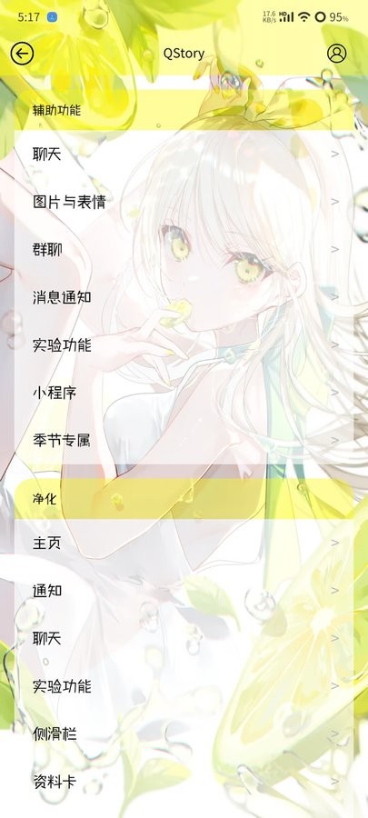qstory截图2