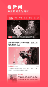 锦观新闻截图1