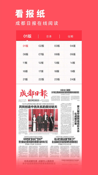 锦观新闻截图2