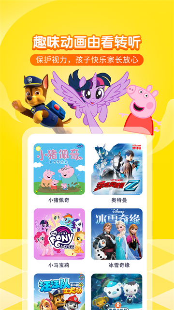 喜马拉雅儿童截图2