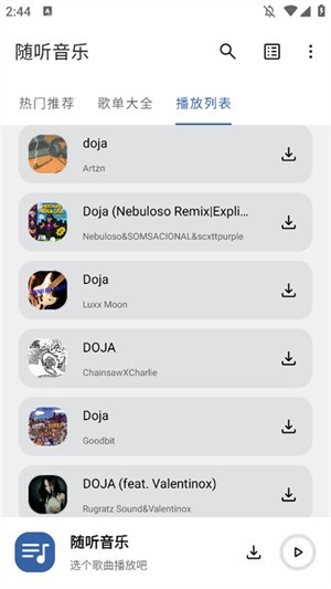 随听音乐截图1