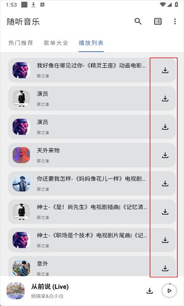 随听音乐