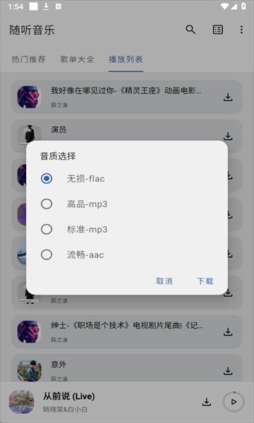 随听音乐