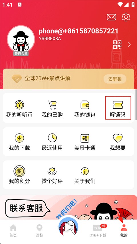 美景听听