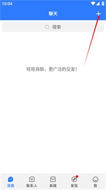旺商聊最新版截图1