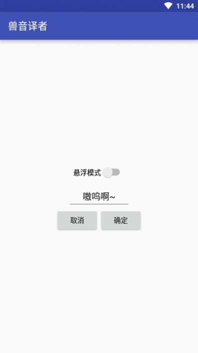 熊曰翻译器截图1