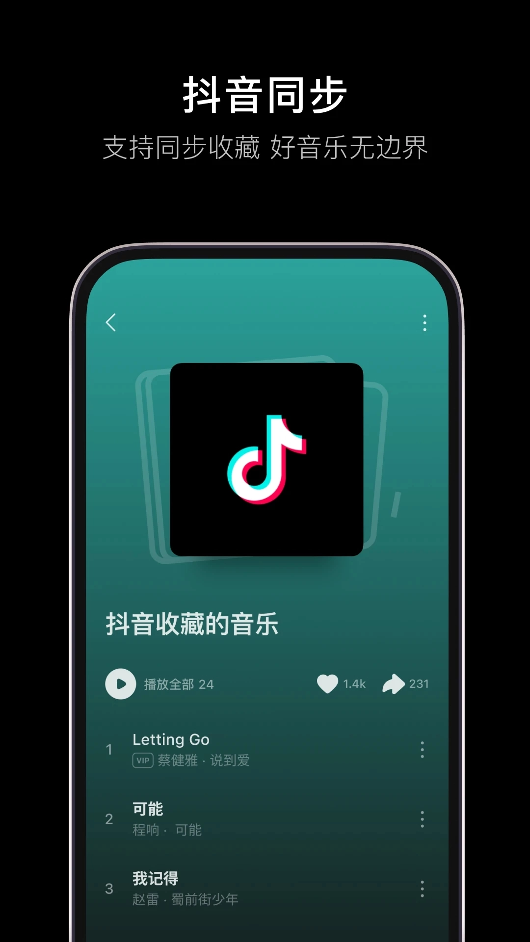 汽水音乐最新版截图0