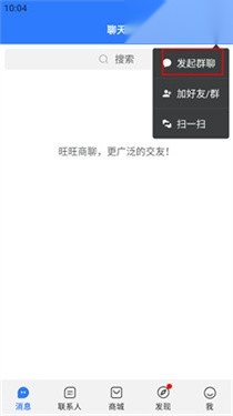 旺商聊最新版