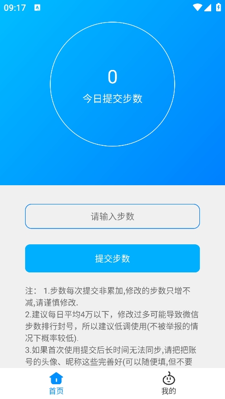 步数无忧截图0