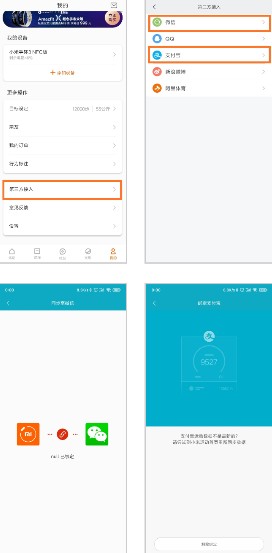 步数无忧