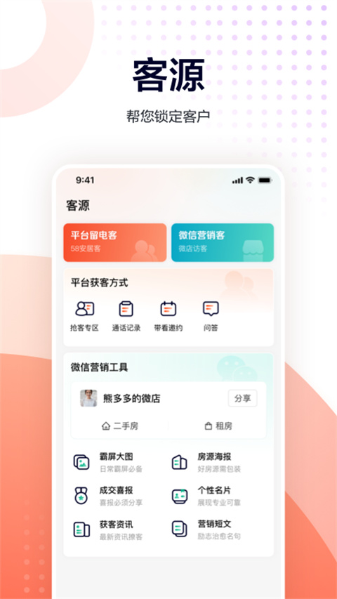 移动经纪人截图3