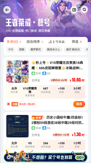U号租