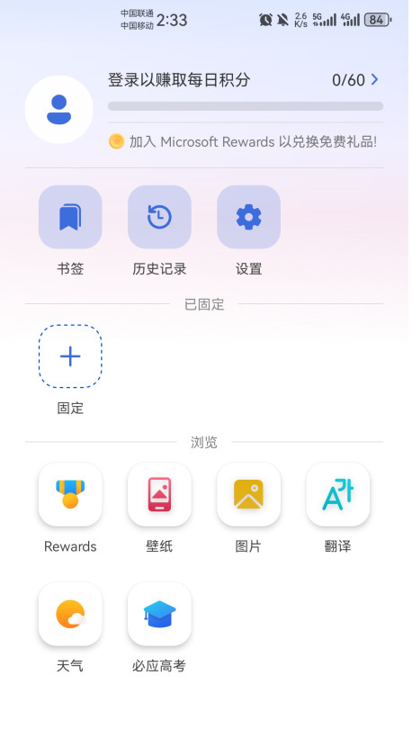 bing国际版截图2