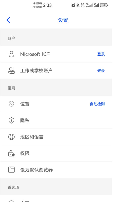 bing国际版截图3