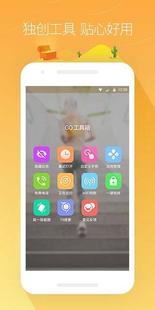 GO桌面安卓版截图0