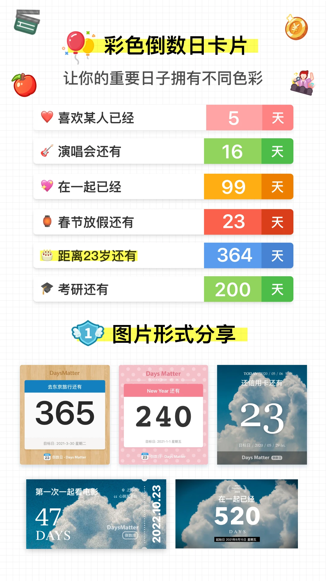 daysmatter截图0