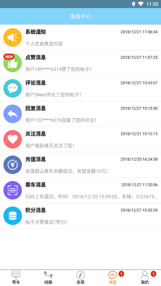 巴士生活截图0