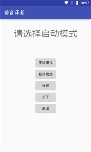 兽音译者最新版截图0