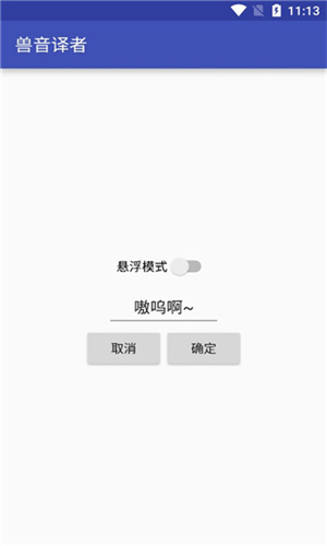 兽音译者最新版截图2