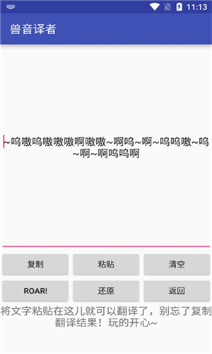 兽音译者最新版截图1