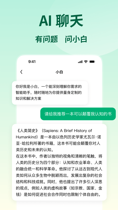 问小白截图0