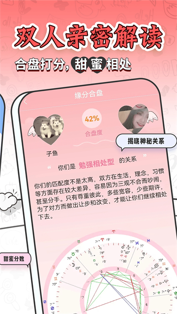 力力星座截图1