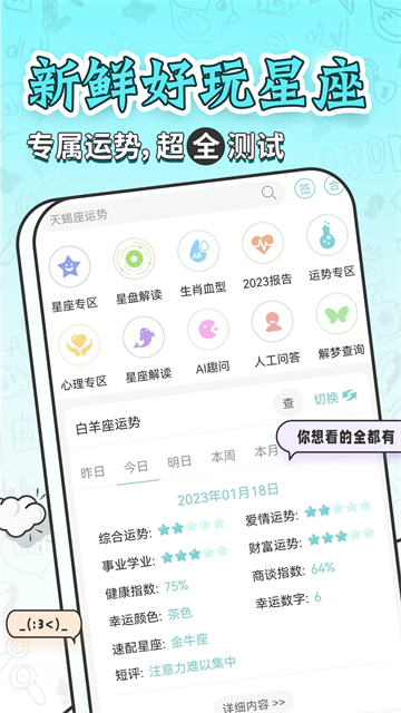 力力星座截图0
