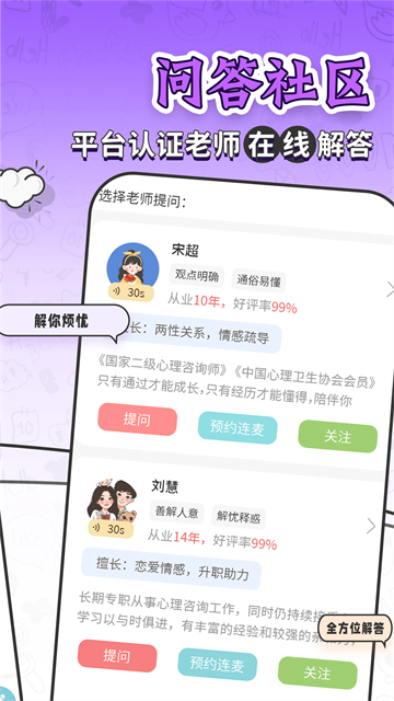 力力星座截图2