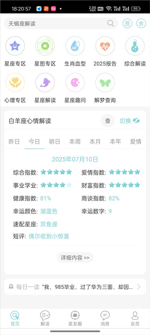 力力星座