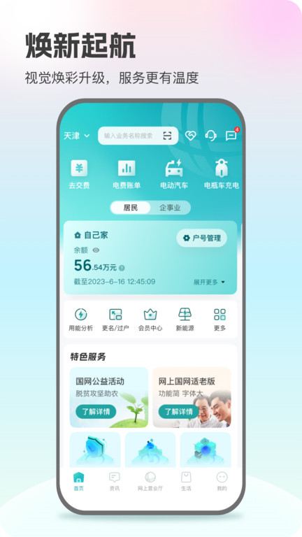 国家电网截图2