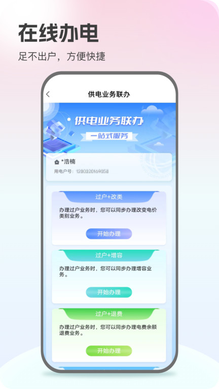 国家电网截图1