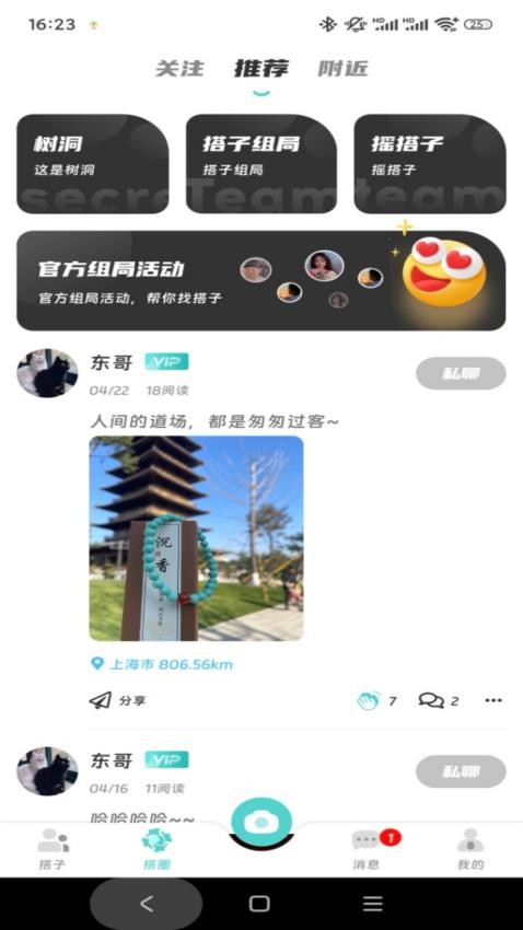 搭聚截图0