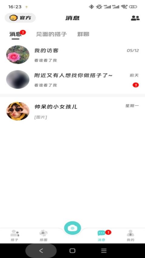 搭聚截图2