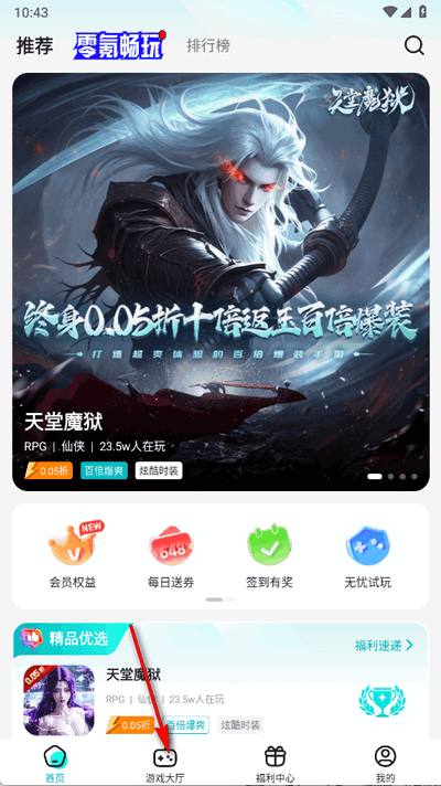 零玩游戏盒截图3