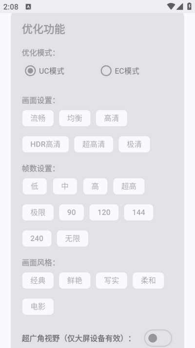 吃鸡优化器截图2