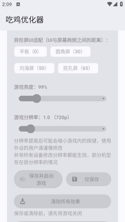 吃鸡优化器截图3
