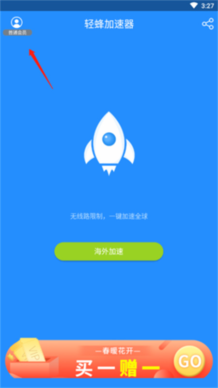 轻蜂游戏加速器截图0