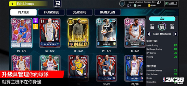 NBA2K26截图3